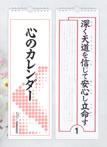 心のカレンダー