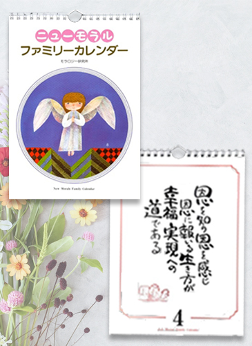 ファミリーカレンダー