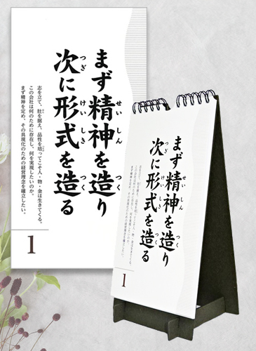 道経一体のカレンダー