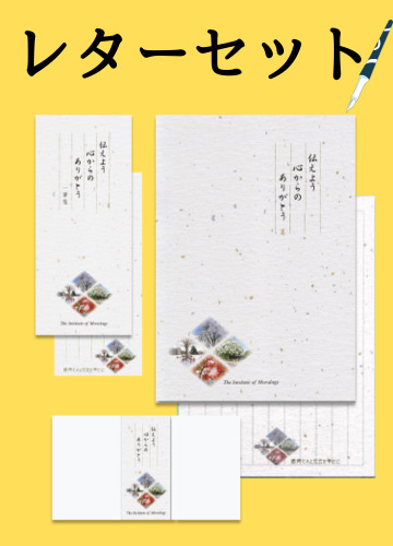 レターセット心からのありがとうを伝えよう