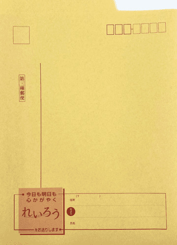郵送用 れいろう封筒（10枚入り）